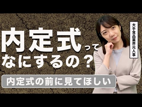 内定式に準備は必要？内定式に不安がある人はみてください