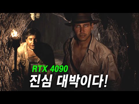 너무 재밌어ㅋㅋ 인디아나존스 그레이트 서클 PC 한글판, RTX4090 울트라 옵션