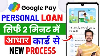 Google Pay Se Loan Kaise Le 2024 - How To Apply Personal Loan In Google Pay - Loan App Fast Approval