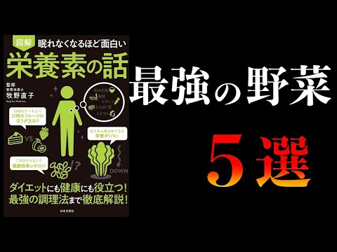 【特別編】眠れなくなるほど面白い栄養素の話、健康本２００冊を読み倒し自身で人体実験してわかった食事法の最適解ほか