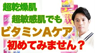 【敏感肌・乾燥肌でもビタミンAケア】肌荒れ予防&シミ・シワ予防に使えるスキンケア「シミエース」