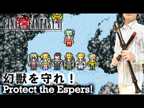 "Protect the Espers!" from FINAL FANTASY VI [Recorder Cover]