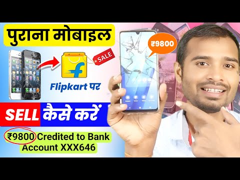 How to sell old mobile in flipkart | Sell old mobile online | flipkart se old mobile sell kaise kare