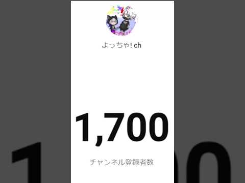 1700人やったぜえ✌️✌️ #music #shorts