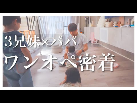 【パパの日常】とある日のワンオペ朝に密着！｜生後11ヶ月・2歳児・4歳児