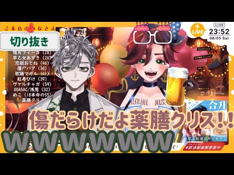 【Vtuber 切り抜き】一発ギャグでマダム・エドリーの誕生日凸待ちを持たせるクリス先生【#居酒屋海賊営業中/#切り膳抜きス】