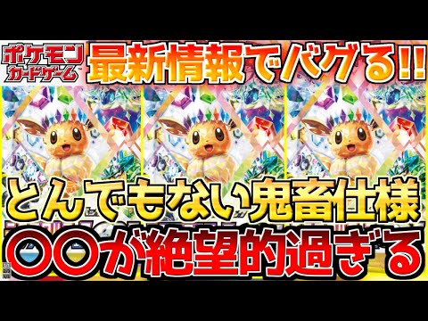 【ポケカ】テラスタルフェス最新情報で期待値が壊れる!!詰め込み過ぎてとんでもない事に...【ポケモンカード最新情報】Pokemon Cards