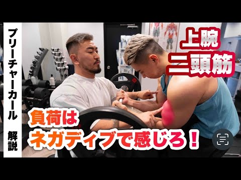 【筋トレ】たくましい力こぶをつくる！プリーチャーカールのやり方解説！【上腕二頭筋】