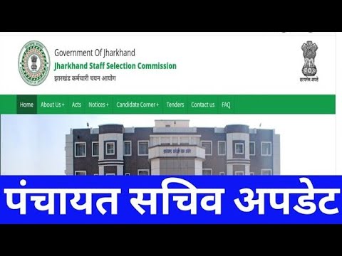 JSSC PANCHAYAT SACHIV UPDATE || IMPORTANT INFORMATION|| सबसे बड़ी चुनौती ??