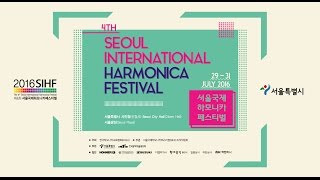 Seoul International Harmonica Festival 20160730 Part2