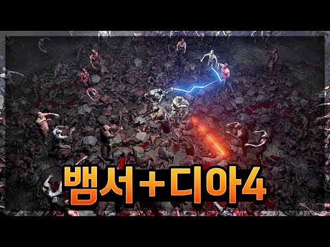 가장 퀄리티 좋은 신작 뱀서류 게임🧟‍♂옛 어나더 좀비 서바이벌🧟‍♂ PLAY