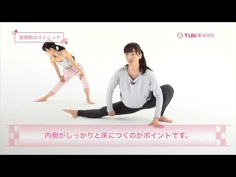 しなやかな体をつくる！柔軟性を高めるストレッチ【東洋羽毛_美活お役立ち動画】