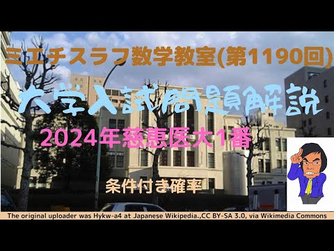 慈恵医大2024年1番#1190 #数学 #2024年入試 #東京慈恵会医科大学