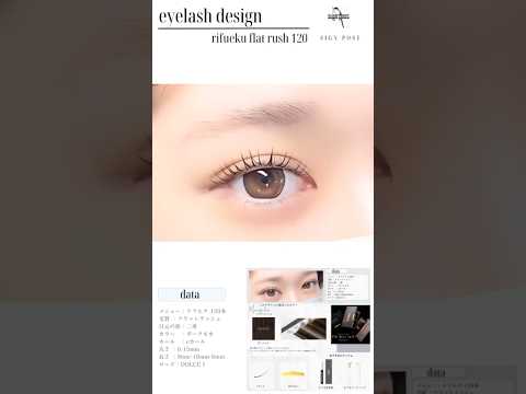 #マツエクデザイン :ダークモカ 120本 #マツエク #美容 #垢抜け #リフエク