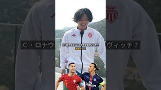 南野拓実が最後に選んだ選手は？#shorts @Ligue1 @asmonaco