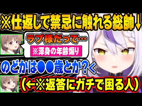 ラプラスにおこちゃまいじりをした結果仕返しに年齢を聞かれて返答にガチで困る春先のどかｗ【ホロライブ 切り抜き Vtuber ラプラスダークネス 春先のどか】