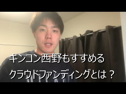 人生初のクラファンに挑戦中なので、クラウドファンディングを解説します