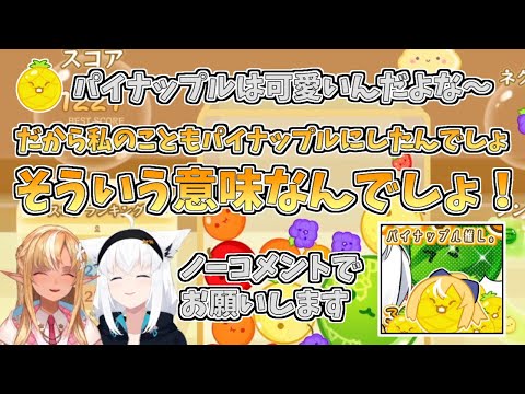 【ホロライブ切り抜き】フレアちゃんが好きなことを否定しないデレフブちゃん【不知火フレア／白上フブキ／スイカゲーム／#かみぬい】