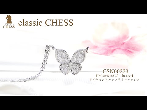 【綺麗なSIクラス】Pt950/K18YG【0.16ct】ダイヤモンド バタフライ ネックレス　CSN00223