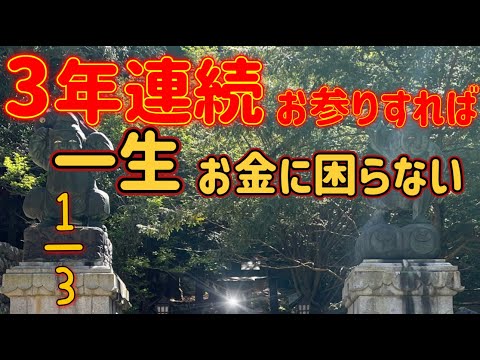 『金華山黄金山神社』※日本最強といわれる金運パワースポット※島全体が神様が宿る聖域、神の使いが多く生息するパワースポット神社