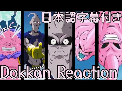 ドッカンバトル UR 魔人ブウ善/純粋悪 リアクション Dokkan UR Majin Buu/Pure evil Reaction