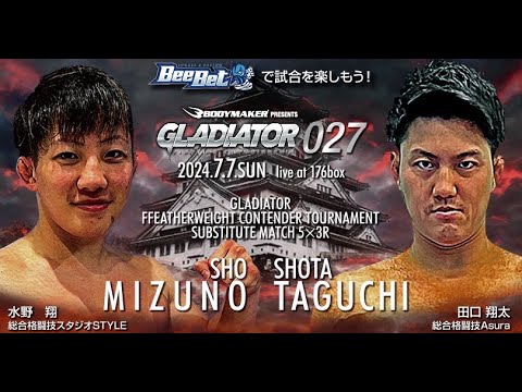 GLADIATOR 027 フェザー級挑戦者決定トーナメントリザーブマッチ | 水野翔 vs 田口翔太【試合映像】