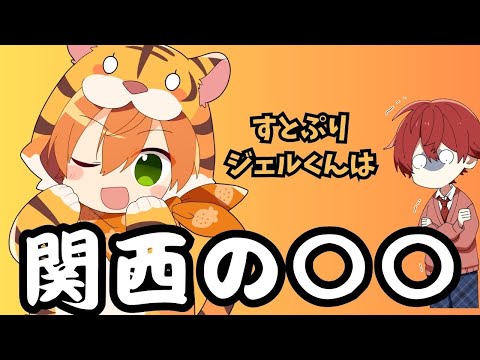 すとぷり・ジェルくんは女の子を食い尽くしてる!?〇〇WWWW【騎士A文字起こし】　【切り抜き】　#すとぷり　#ジェルくん　#ばぁうくん