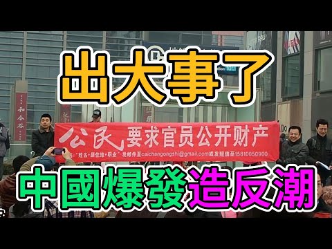 上海北京亂套了，群眾抗議官員腐敗，經濟崩盤，老百姓造反不忍了！中國政府的政策，導致外資紛紛撤離，年輕人找不到工作，倒閉的商店遍地都是！ | 窺探家【爆料频道】