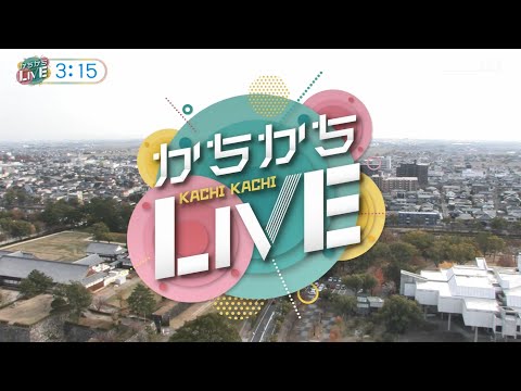 STSサガテレビ かちかちLIVE OP