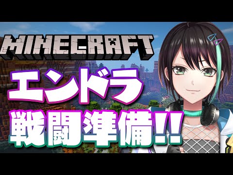 【 Minecraft 】 AGL鯖 エンダードラゴン 討伐準備⚡ 【 VTuber 】Minecraft stream #AGL鯖