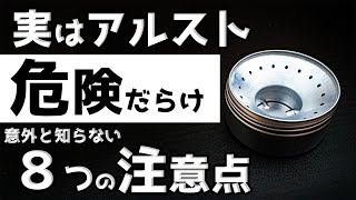 【 危険 】アルスト買う前に絶対みてほしい【危ないのはキャンドゥだけじゃない】