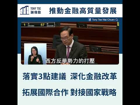 【落實何立峰副總理三點建議】