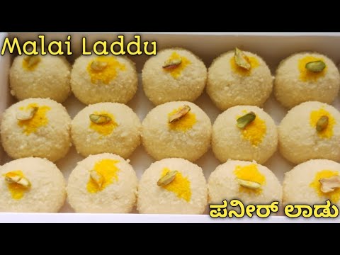 Malai Laddu With Milk Powder / Paneer Laddu / ಪನೀರ್ ಲಾಡು.