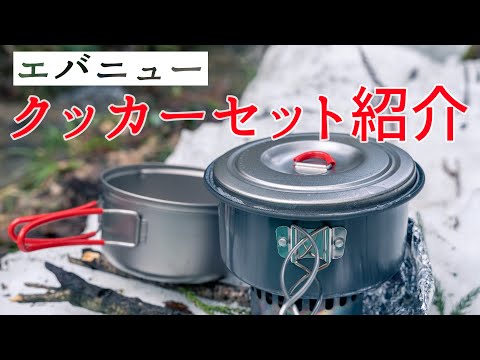 ソロにピッタリなクッカーセット UL/ALUナベ700とU.L.Pot900