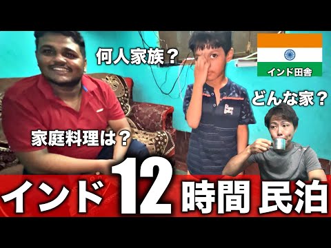 【初対面】インド人のお家に12時間滞在したら優しさが溢れていた(Ep.24)