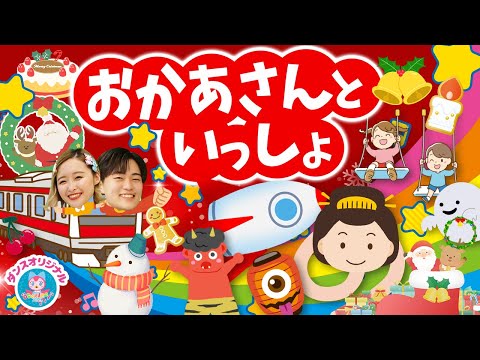 じゅんびばんたんたん♪おかあさんといっしょ│歌詞付き【赤ちゃん喜ぶ・泣き止む・笑うダンス・歌・japanese children's songs】乳児・幼児向け知育・発育covered by うたスタ