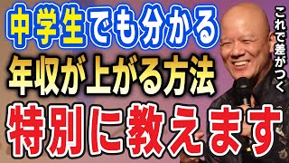 “凡人”がビジネスセンスを磨く方法〜年収がぐんぐん伸びる稼ぐ人の思考法 #鴨Biz