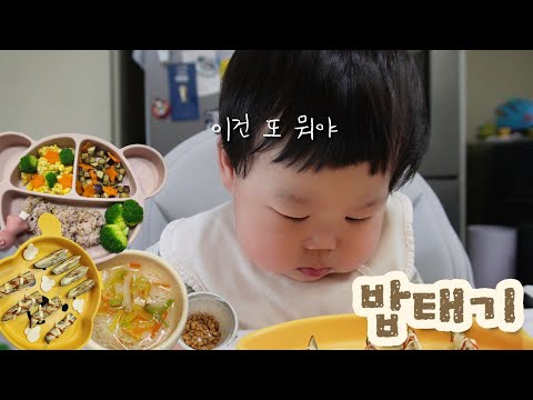 돌아기 밥태기, 엄마의 노력, 가지구이🍆, 아기국수🍝, 낫또, 야채구이