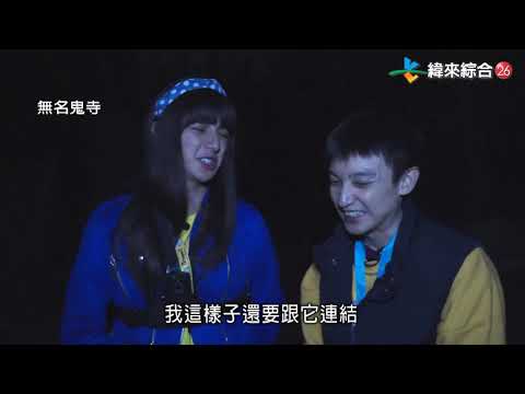 逃跑吧好兄弟 20200117 - 【無名鬼寺】