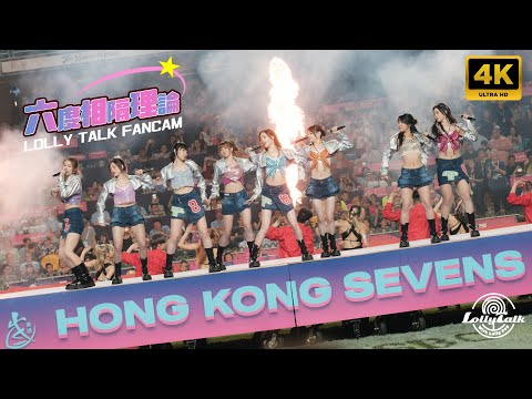 [4K]《六度相隔理論》Lolly Talk｜Hong Kong sevens 2024｜ 05.04.2024 @LollyTalkHK