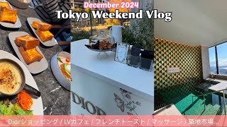 【東京vlog】 週末のパワーチャージ 5days - ボーナスでShopping | DIORイベント | CONRADホテル | クリスマスケーキ🎂