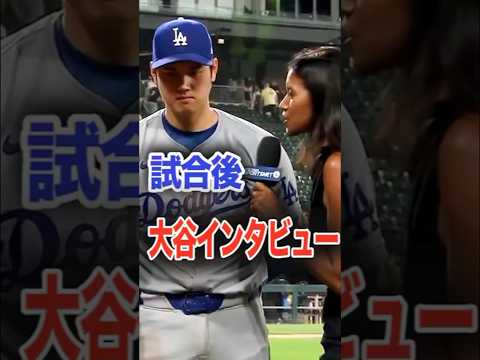 【日本語字幕付き】大谷翔平インタビュー！6月好調の理由とは？ #大谷翔平　ホームラン #海外の反応 #ohtanishohei