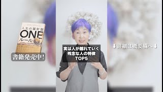 実は人が離れていく残念な人の特徴TOP5