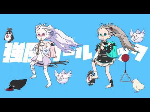 強風オールバック / covered by 小柔&黎歌