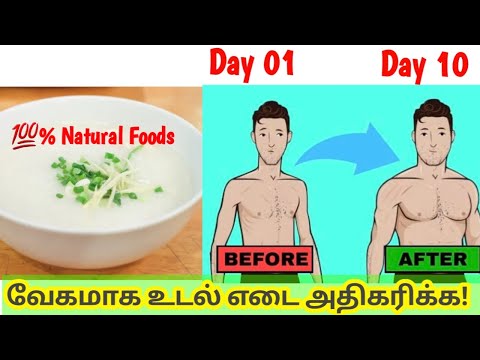 10 நாட்களில் உடல் எடையை அதிகரிக்க/weight gain tips in tamil/weight gain foods in tamil/weight gain