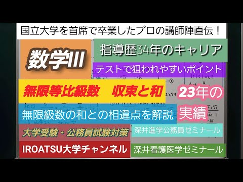 指導歴34年のキャリア[数学Ⅲ・無限等比級数]深井進学公務員ゼミナール・深井看護医学ゼミナール・深井カウンセリングルーム・深井ITゼミナール