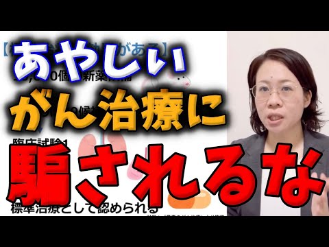 【がん治療】最善の治療はこれだ！【自由診療の真実】