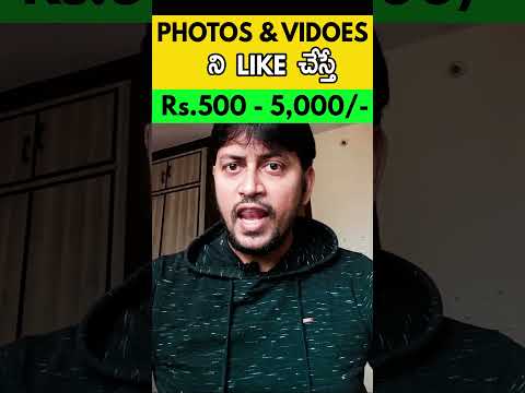 🔥 Videos & Posts ని Like చేస్తే రోజుకి Rs.500-5,000/- 😱 #shorts #viral #scam