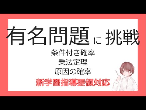 数A確率⑪条件付き確率の演習