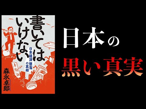 【13分で解説】書いてはいけない　ジャニーズ問題、ザイム真理教